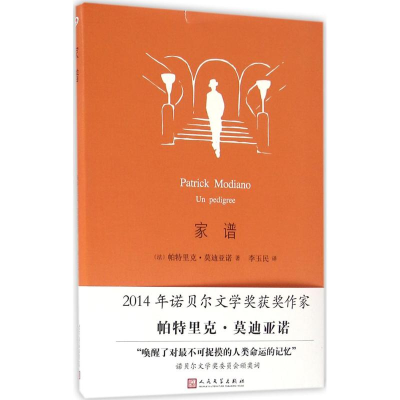 [M]家谱-9787020114627