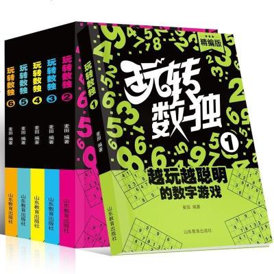 玩转数独游戏书数独书入初级成人聪明格填字游戏小学生金牌数独训练题本集儿童趣味数学逻辑思维训练图书籍儿童数字