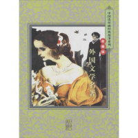 [M]外国文学名著-9787505627048