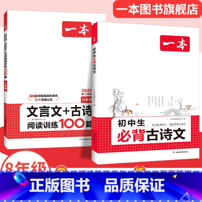 推荐❤8年级[古诗文讲练套装] 初中通用 [正版]2025初中生必背古诗文初中古诗词文言文完全解读七八九年级语文英语满分