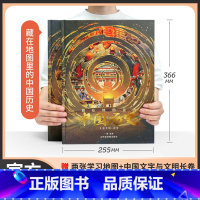 藏在地图里的中国历史 [正版]精装2册 藏在地图里的中国历史书礼盒装 5-8-10-12岁儿童青少年阅读课外名著地理历史
