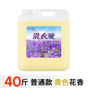 [补贴10%]洗衣液大桶补充装20kg40斤家用酒店宾馆专用持久留香浓缩大瓶商用