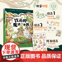 xj[美食互动透卡]生活-饮品的魔法世界鱼饼56道手绘饮品这本会冒泡的魔法书手绘食谱再忙也要好好吃饭游戏食谱治愈漫画