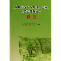 正版新书]家用汽车产品修理更换退货责任规定释义刘兆彬//田世宏