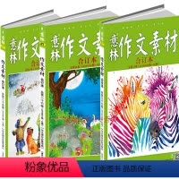 [正版] 意林作文素材合订本 总第25/26/27卷共3本 (2016.1期-3期)热点素材高分
