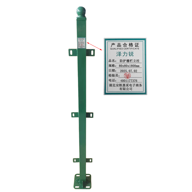 泽力锐 防护栅栏立柱 80x80x1800mm 根