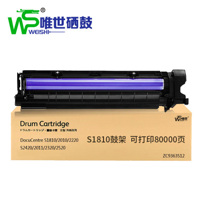 唯世鼓架(适用施乐2150N/2110NDA/2011)S1810 支