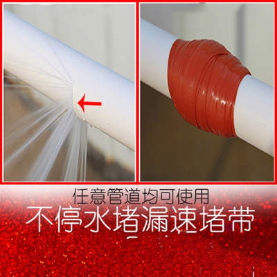 铸铁管道不停水带压堵漏胶带爆下水管补漏止漏暖气管泄漏修补红5cm*1m速堵带送卡箍