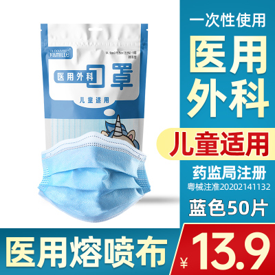 儿童口罩-儿童医用外科口罩一次性50片医用级熔喷布过滤层助力孩子开学无忧4-12岁小孩口罩（14.5*9cm）
