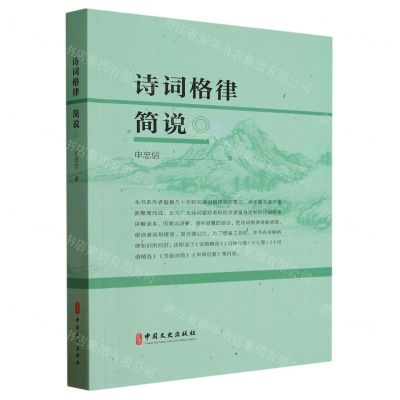 [N]诗词格律简说-9787520544252