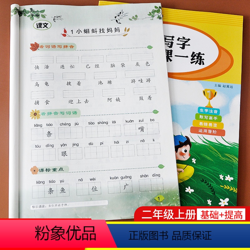 [正版]小学语文拼音写字一课一练基础训练+巩固训练二年级上册两本 看拼音写字 词语字词句段篇练习册同步人教版小学生课堂