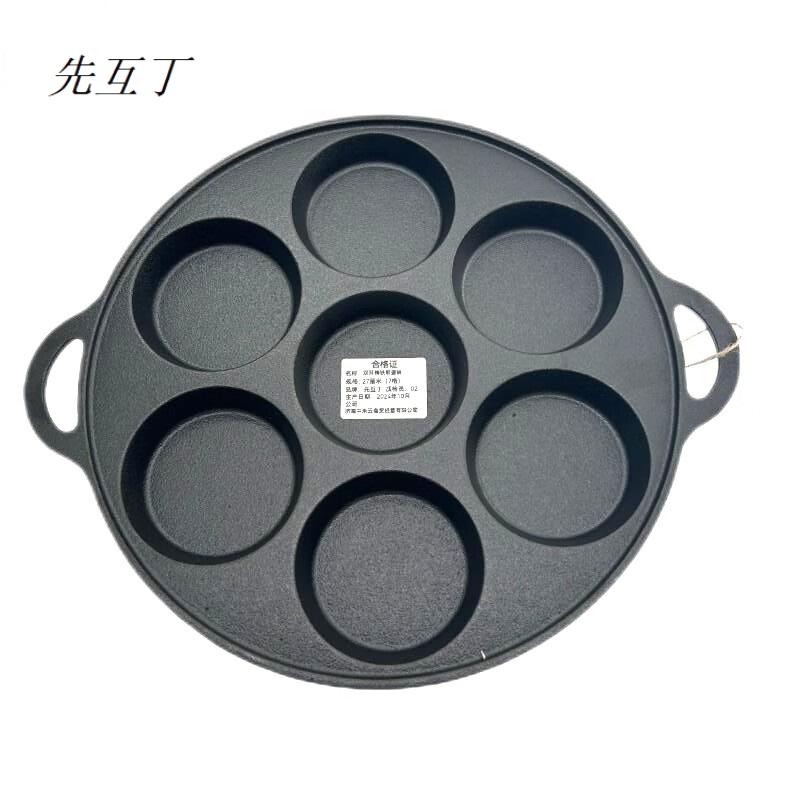 先互丁 双耳铸铁煎蛋锅 27厘米(7格) 个