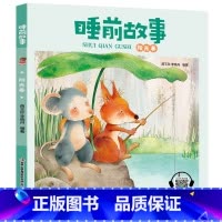睡前故事[阳光卷] [正版]睡前故事书2-3岁以上幼儿睡前故事绘本全套4到5岁幼儿园儿童故事大全两岁半三四宝宝有声早教小