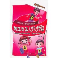 正版新书]男生女生过过招邓楠 著9787229036799