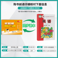 英语 四年级上 [正版]2024年秋 小学英语实验班提优大考卷四年级上册外研社版 英语四年级上册WYS版同步测试卷期中期