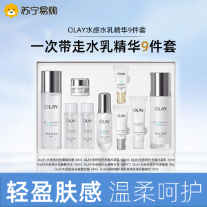 OLAY玉兰油美白水乳精华套装礼盒9件套护肤品爽肤水水乳女友礼物官方正品