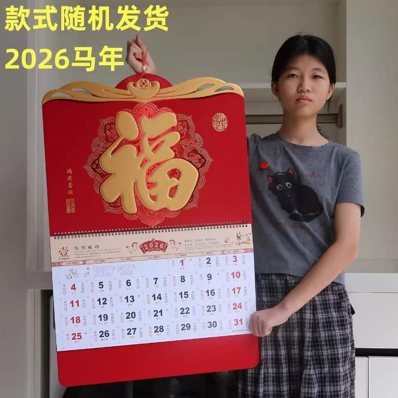 家柏饰(CORATED)挂历2026年金箔福字吊牌挂历家用创意大中国风新月历挂式手撕日历