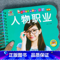 人物职业[选3件26.8 4件35.8元] [正版]撕不烂可啃咬 婴幼儿启蒙认知早教书 婴儿绘本0-1-2-3岁宝宝书