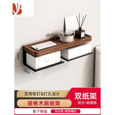 三维工匠卫生间纸巾架免打孔厕所抽纸盒卷纸架子壁挂式卫生纸置物架纸巾盒 胡桃木+黑色[双纸架-免打孔]