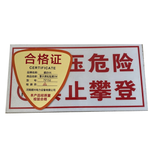 顺亦兴 警示牌粘贴牌3M75*152mm/块