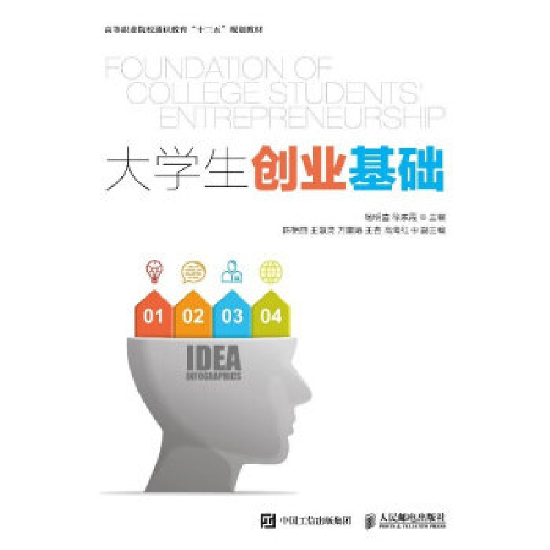 正版新书]大学创业基础杨明喜,徐素霞主编9787115472861