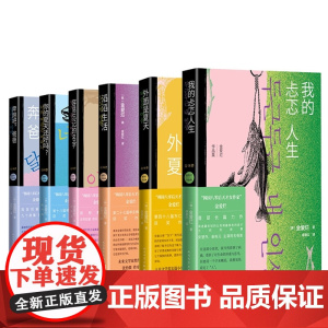 金爱烂作品集6册你的夏天还好吗奔跑吧爸爸滔滔生活外面是夏天我的忐忑人生容易忘记的名字韩国文学小说书籍 新华正版 人民文学