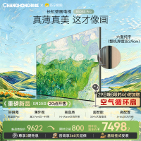 高端新品长虹壁画电视85英寸电视六面纯平3.9cm超薄电视黑晶屏 85D8S Pro