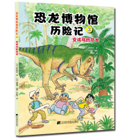 正版新书]恐龙博物馆历险记3:变成鸟的恐龙(日)伊东章夫97875