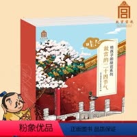 [正版]哇!故宫的二十四节气 套装全24册 给孩子的故宫系列 故宫博物院宣传 编 给孩子的故宫博物院