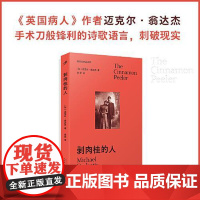 剥肉桂的人(翁达杰作品系列) 人民文学出版社