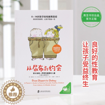 [醉染正版]从尿布到约会家长指南之养育性健康的儿童婴儿期到初中 美国权威性教育专家 黛布拉经典之作《心理营养》作者林文采