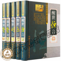 [醉染正版]正版三言二拍正版无删减足本原著冯梦龙凌濛初三言两拍全套无删节5册警世通言醒世恒言喻世明言中国经典古典名著