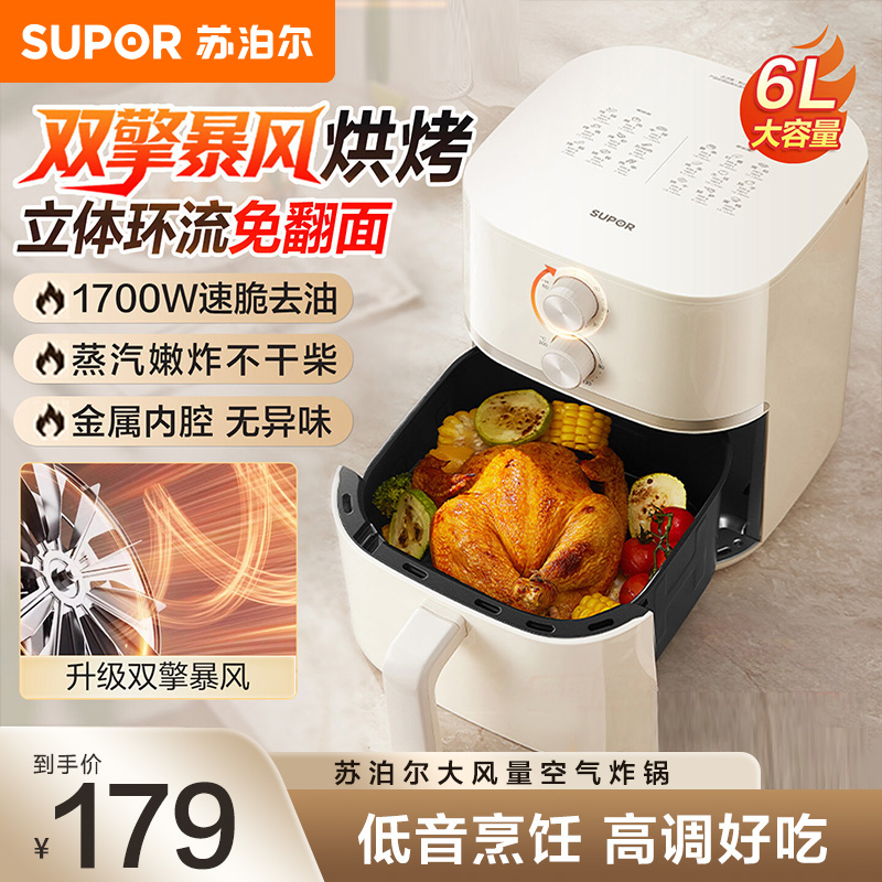 苏泊尔(SUPOR)空气炸锅 家用大容量6L易用旋钮 多功能低脂 蒸汽嫩炸 KJ60D813