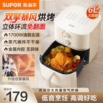 苏泊尔(SUPOR)空气炸锅 家用大容量6L易用旋钮 多功能低脂 蒸汽嫩炸 KJ60D813