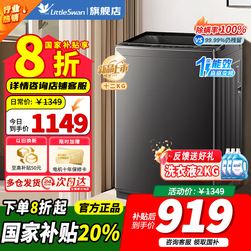 [官方正品]小天鹅波轮洗衣机全自动 深层除螨洗 一键智洗 12公斤大容量全家衣物一桶洗 一级能效 TB12-1809T