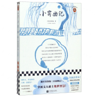 [M]小窗幽记/读客经典文库-9787559446671