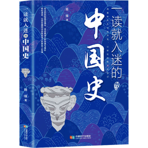 [M]一读就入迷的中国史-9787546431116