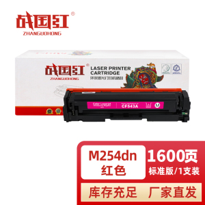 战国红 硒鼓m254dn红支