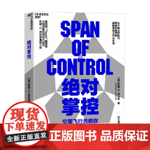 绝对掌控 凯丽·D.洛伦兹 著 管理