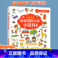 会说话的认知小百科 [正版]会说话的识字大王2000字早教有声书儿童趣味象形点读发声书有声识字卡3000字幼儿园语音识字