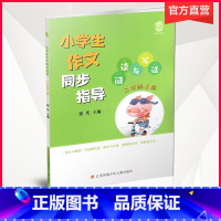 小学生作文同步指导 二年级上册 [正版]2021新版 小学生作文同步指导 阅读与写话 二年级上册 2上小学教辅 江苏凤凰