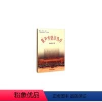 [正版]童声合唱训练学