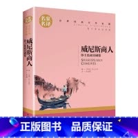 威尼斯商人 [正版]威尼斯商人小学生初中生课外阅读书世界经典文学名著cs