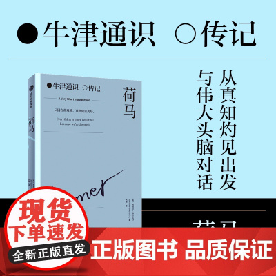 荷马 芭芭拉格拉左西著 中信出版社图书 正版