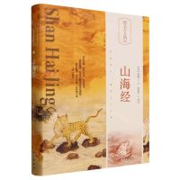 [N]山海经(精)/图文古人游记-9787520730822
