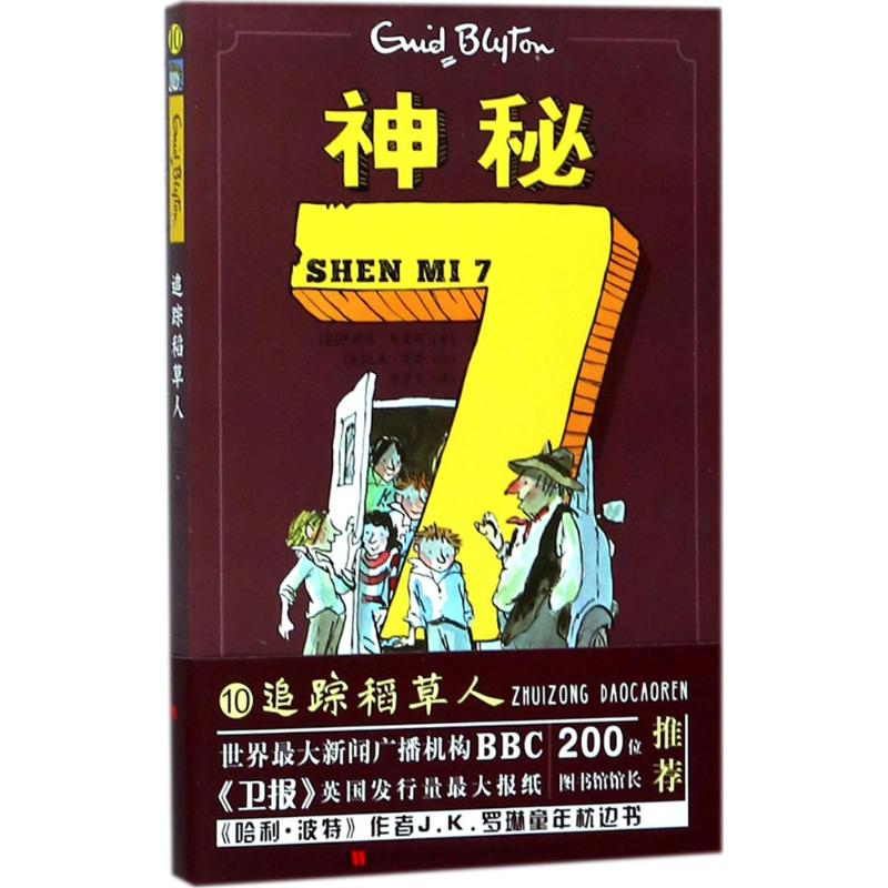 醉染图书神秘79787557524586