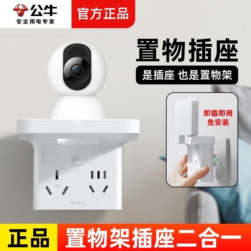 公牛一转多置物架插座16a插座转换器空调热水器监控免打孔插座