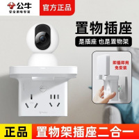 公牛一转多置物架插座16a插座转换器空调热水器监控免打孔插座