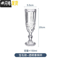 三维工匠欧式复古香槟杯家用浮高脚红酒杯创意个性菱形小号透明气泡 宝石香槟杯