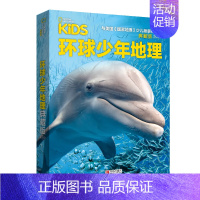 环球少年地理2020年典藏版 [正版]环球少年地理典藏版6-14岁儿童杂志套装珍藏地理科普课外阅读期刊图书中文版